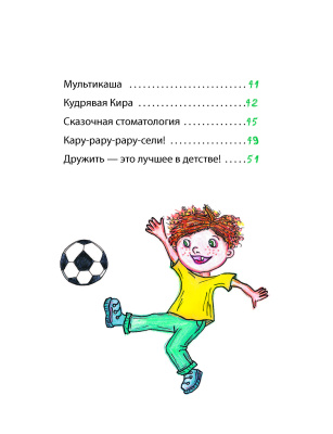 Миус Ж. "Рыцарь кастрюли с шумовкой"